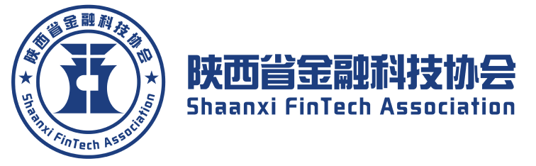 陕西省金融科技协会
